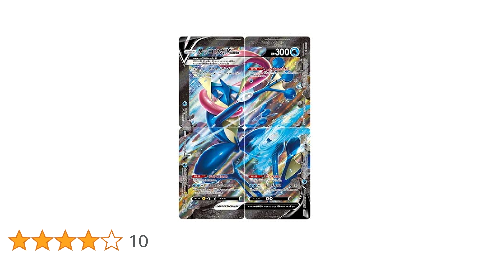 【PSA10 連番】 ゲッコウガ V-union 4枚セット PSA10 連番】 ゲッコウガ V-union 4枚セット - メルカリ